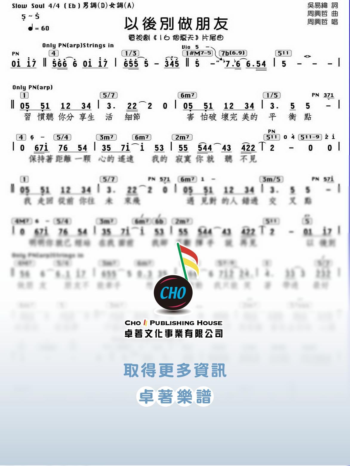以後別做朋友 